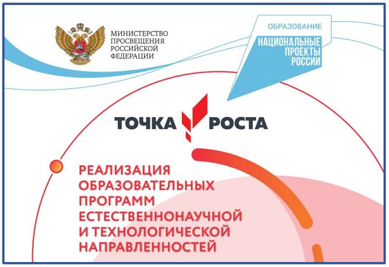 Точка роста: полезный материал 1.